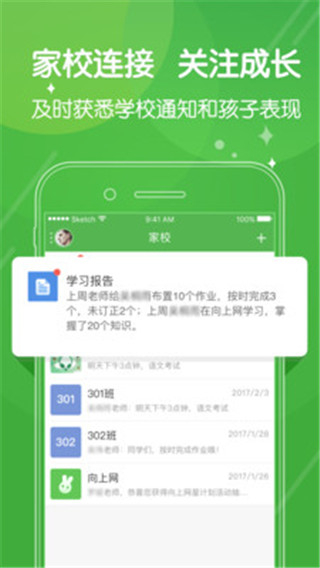 向上網(wǎng)小學(xué)第二課堂 v4.6.15 安卓版 1