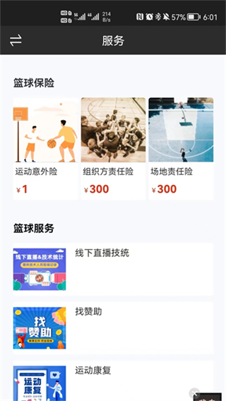 我奧賽事助手 v1.25.2 3