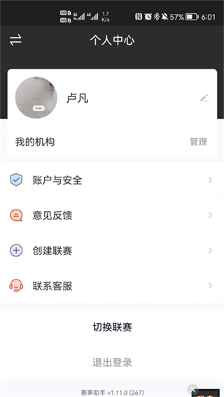 我奧賽事助手 v1.25.2 2
