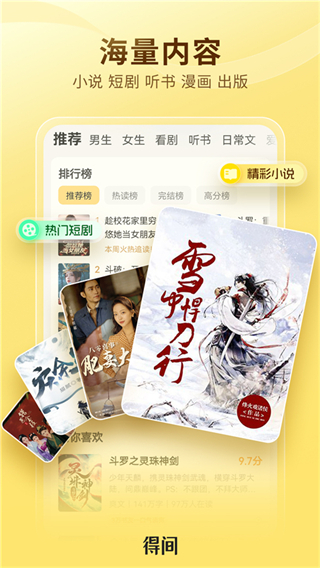 得間免費小說 v5.5.0.1最新版 2