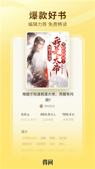 得間免費小說 v5.5.0.1最新版 0