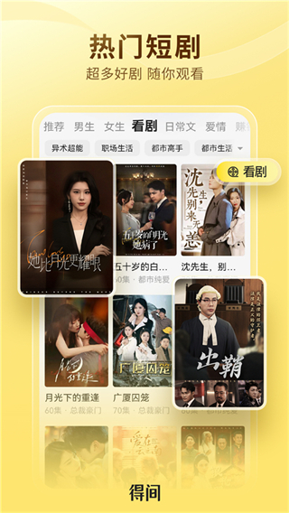 得間免費小說 v5.5.0.1最新版 3