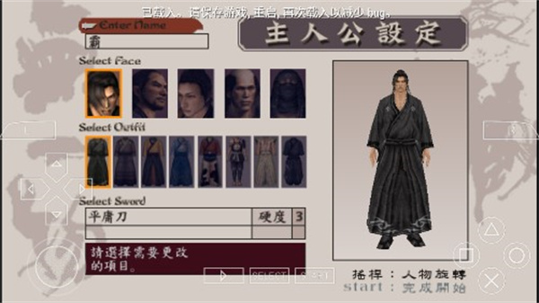 侍道1漢化版 v1.0.0 2