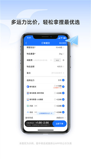 蜂鳥跑腿騎手端3