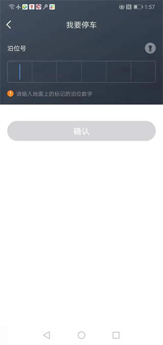 景德鎮(zhèn)易停車 v1.2.53 安卓版 0