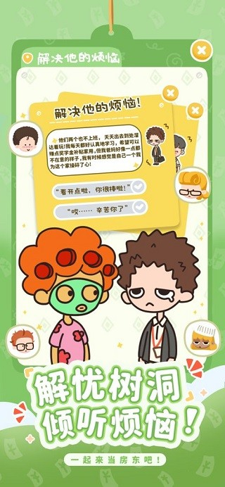 房東模擬器免廣告 v2.8.16 3