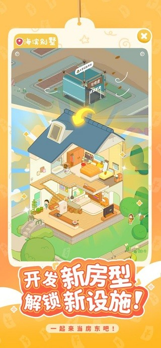 房東模擬器無限金幣 v2.8.27 2