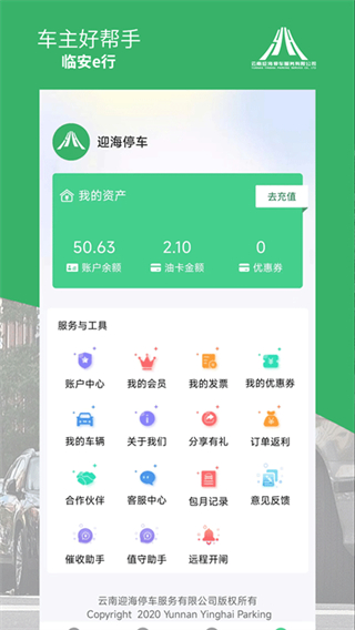 臨安e行 v5.3 0