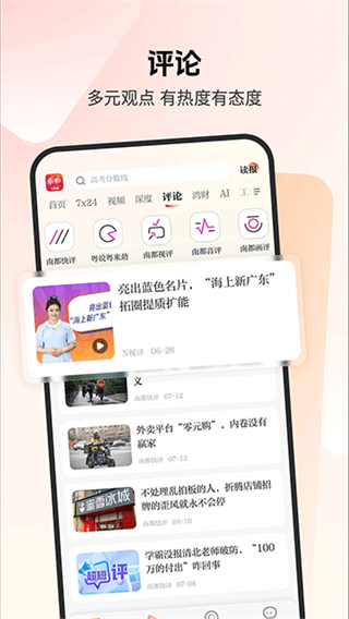 南方都市報(bào) v11.3.0 3