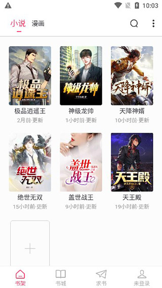 小小追書漫畫官方免費版 v5.0.3 安卓版 1