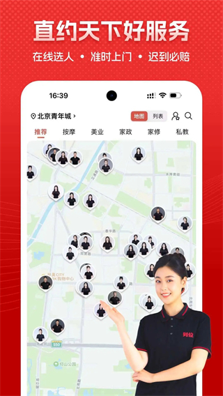 到位家政平臺 v7.0.6 安卓版 0