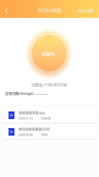 文檔恢復(fù)大師app v3.1.0 免費(fèi)版 3