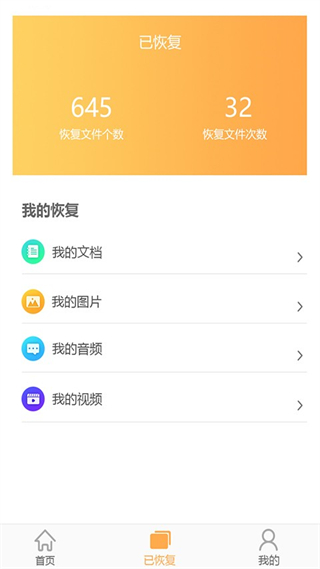 文檔恢復(fù)大師app v3.1.0 免費(fèi)版 2