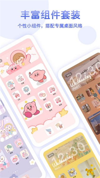 主題小組件美化 v1.8.8安卓版 3