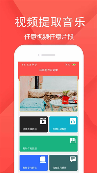 音頻剪輯樂官方版 v1.5.1 安卓版 2