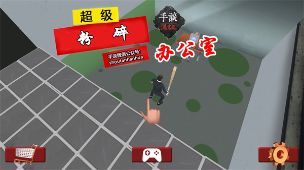 粉碎辦公室無(wú)敵版 v1.1.15 0