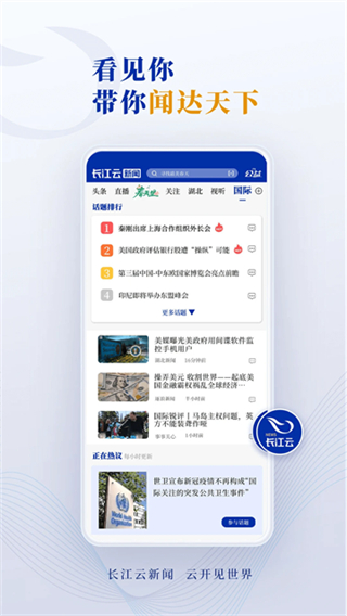 長江云新聞 v3.00.00.34 1
