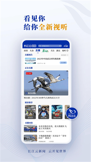 長江云新聞 v3.00.00.34 3