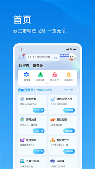 電信云寬帶 v5.4.4 0