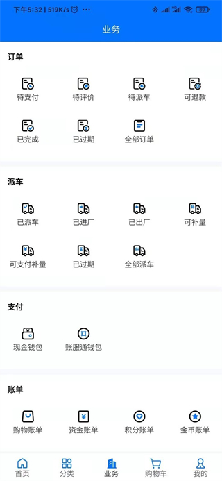 聚材通 v7.0.38 3