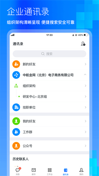 中航工業(yè)商網(wǎng)辦公 v2.2.9 安卓版 1