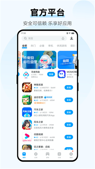 vivo應(yīng)用商店 v9.18.0.9手機版 0