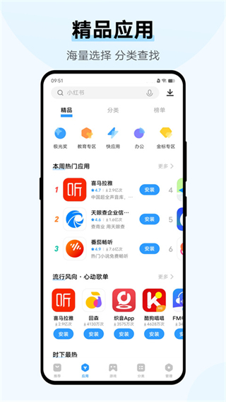 vivo應(yīng)用商店 v9.18.0.9手機版 2