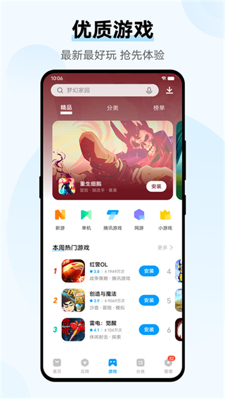 vivo應(yīng)用商店 v9.18.0.9手機版 1
