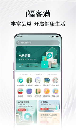 i福客滿 v3.25.6 3
