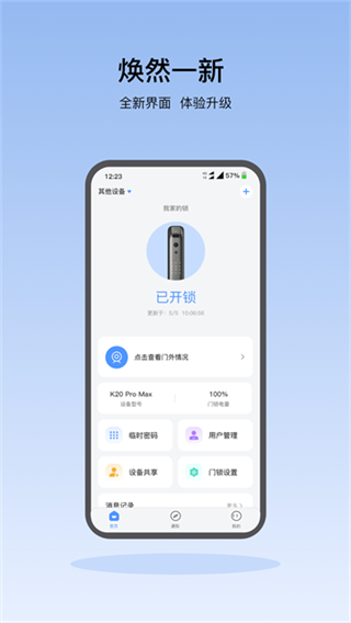 凱迪仕智能鎖 v6.9.3 3