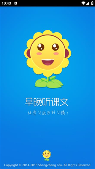 中小學(xué)英語(yǔ)早晚聽課文 v3.3.2 安卓版 1