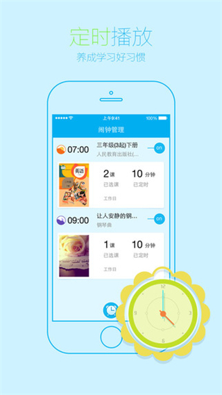 中小學(xué)英語(yǔ)早晚聽課文 v3.3.2 安卓版 3