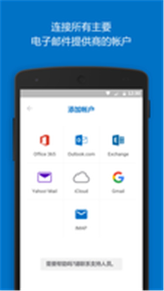 microsoft outlookAPP v4.2538.2 安卓版 0
