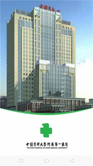 中國(guó)醫(yī)大一院客戶(hù)端 v2.13 安卓版 3