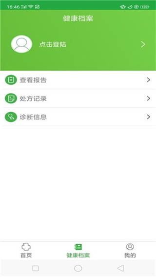 中國(guó)醫(yī)大一院客戶(hù)端 v2.13 安卓版 1