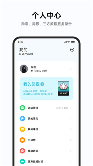 小米自帶健康app最新版 v3.48.2官方安卓版 3
