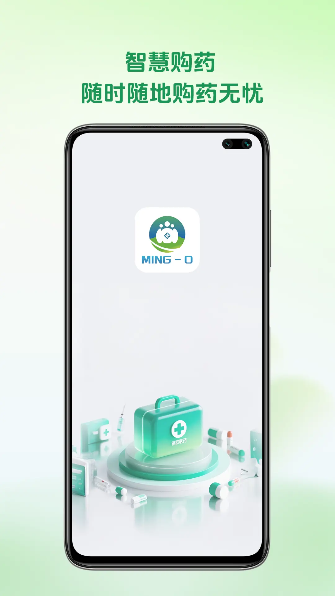 銘歐醫(yī)藥 v1.1.1 2