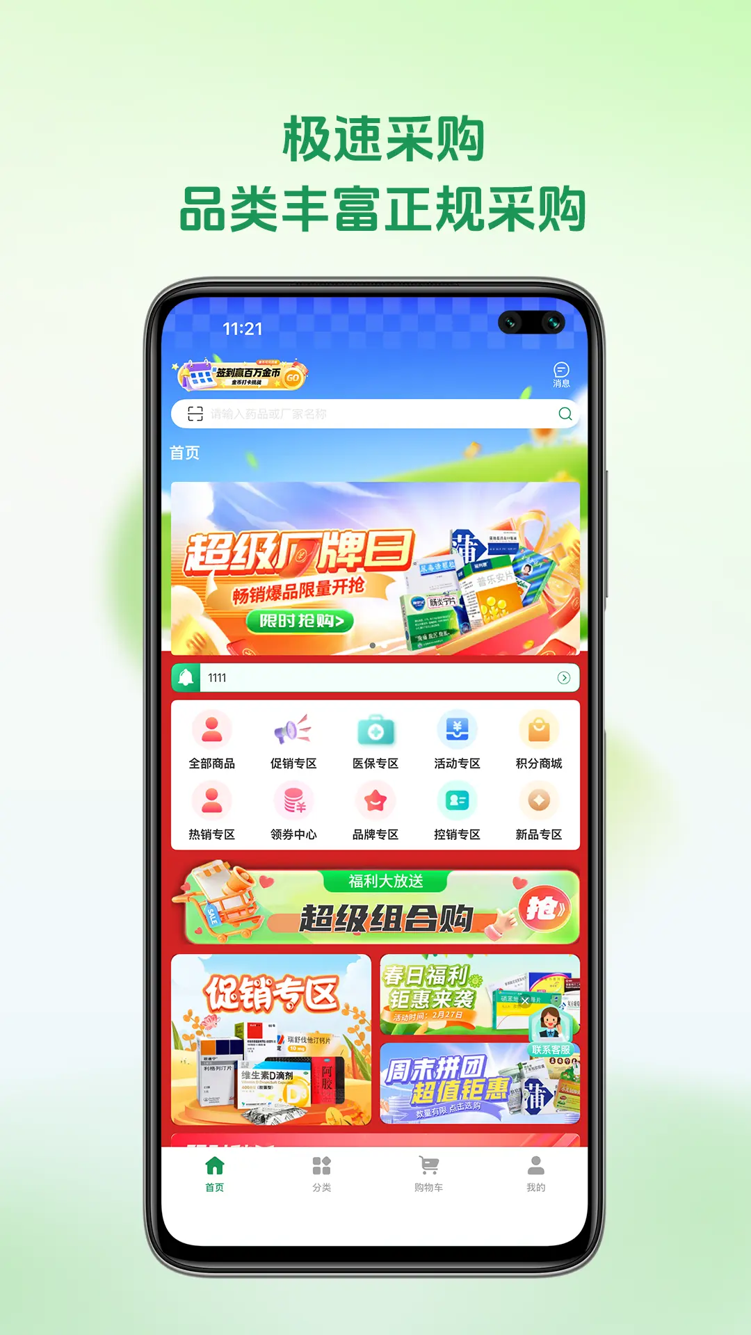 銘歐醫(yī)藥 v1.1.1 3