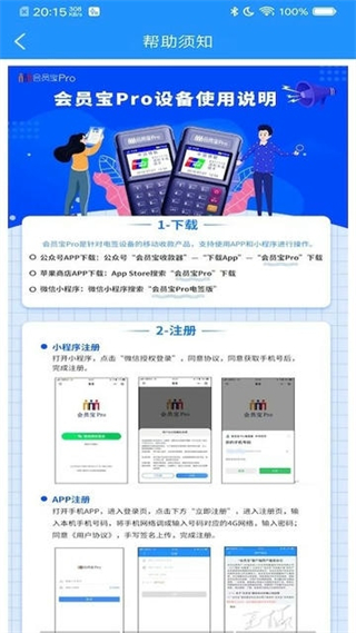 會員寶proapp v1.61 安卓版 3