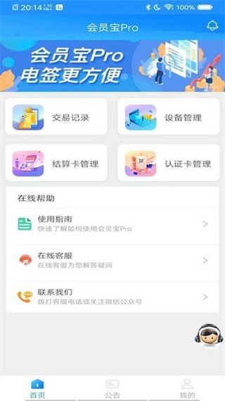 會員寶proapp v1.61 安卓版 1