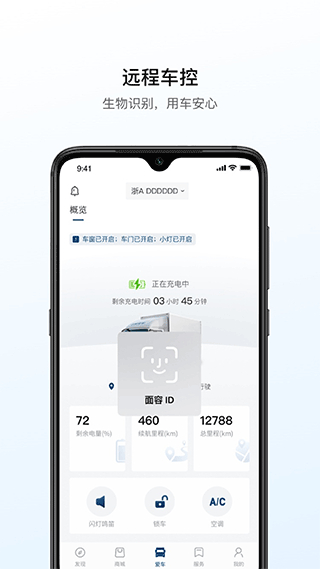 遠(yuǎn)程汽車 v3.21.1 1