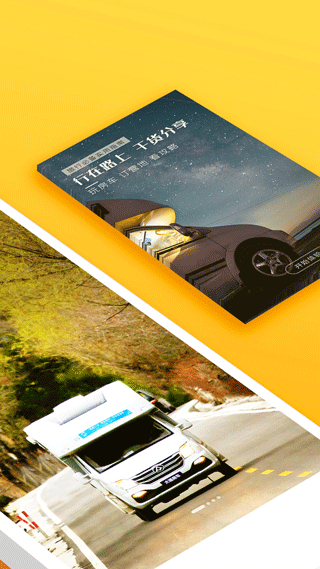 房車生活家 v5.8.4 2