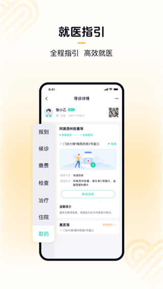 最新華醫(yī)通app華西官方版 v7.1.7 安卓版 0
