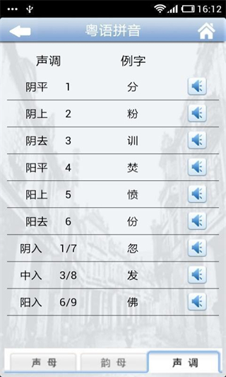 新概念粵語完整版 v26.2 安卓版 4