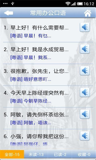 新概念粵語完整版 v26.2 安卓版 0
