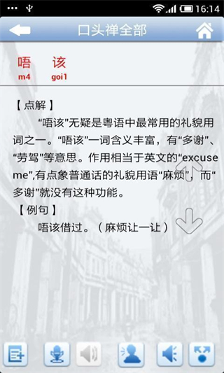 新概念粵語完整版 v26.2 安卓版 3