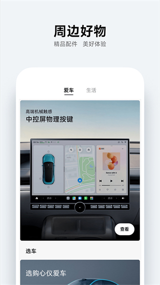 小米汽車 v1.20.3 1