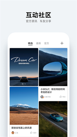 小米汽車 v1.20.3 0