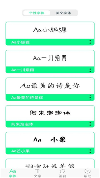 個(gè)性字體app v8.1.0 安卓版 0