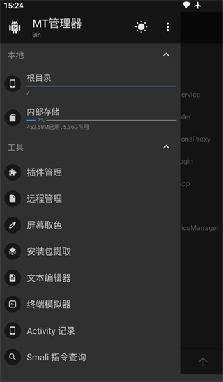 mt manager apk(mt管理器) v2.19.2安卓版 1